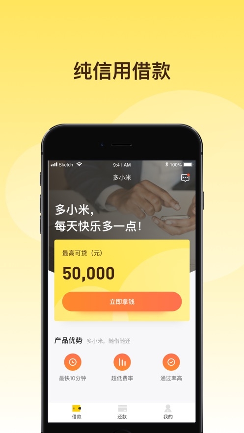 轻贷app在线下载官网手机版安装  v1.0.0图1