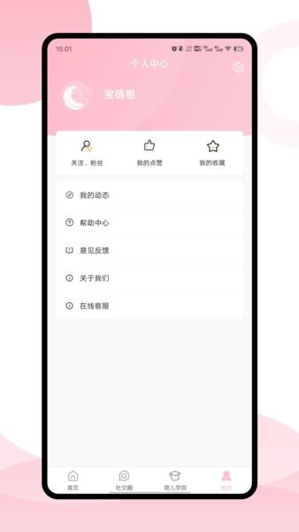 宝蓓恩  v1.9.4图2