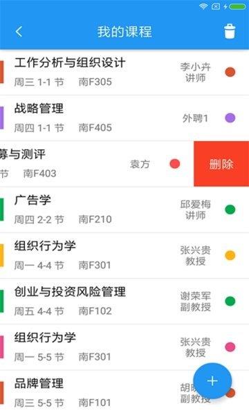 簡約學(xué)生課表