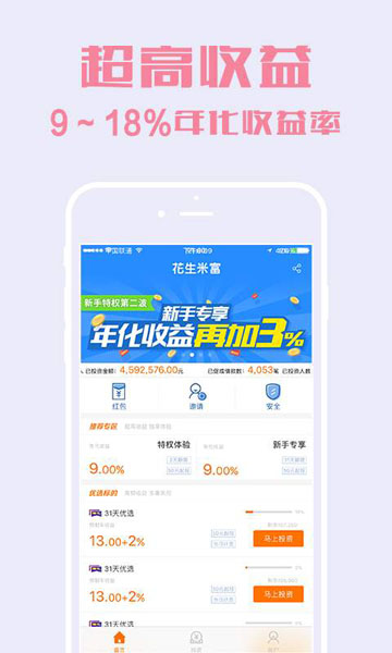 花生米富  v1.0图3