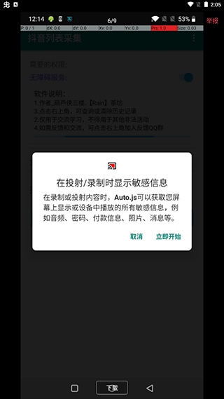 抖音漲粉助手爆粉神器  v8.8.22圖3