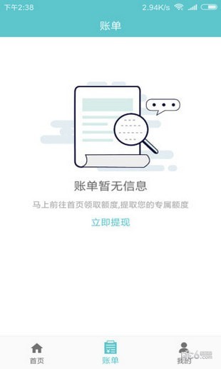 老哥无忧借款app  v1.0图3