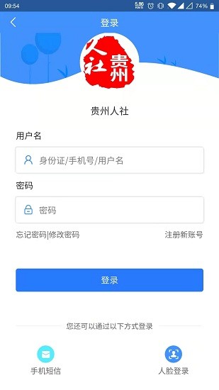 贵州人社12333人脸识别  v1.0.8图3