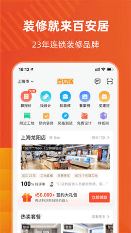 百安居  v7.12.0图2