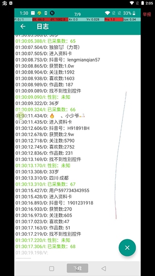 抖音漲粉助手爆粉神器  v8.8.22圖2