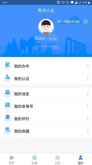 贵州人社网官网办事大厅  v1.0.8图1