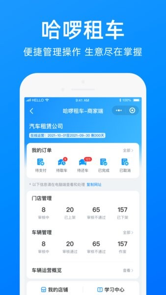 哈啰商家app安卓版下载官网苹果版安装包  v3.25.0图2