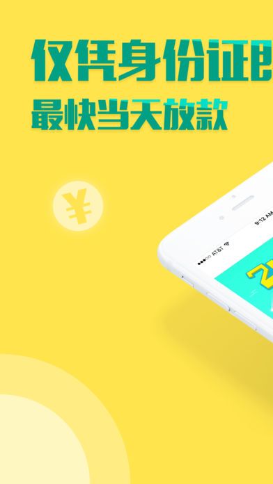 轻松贷款软件  v1.0图3