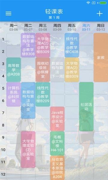 簡約學(xué)生課表  v1.0.0圖1