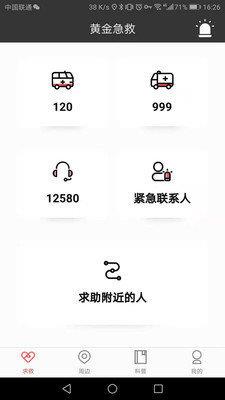 黄金急救  v2.0.232图3