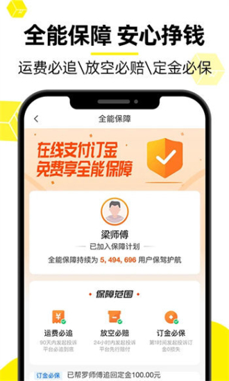 货车帮司机版app下载升木4米2  v8.53.3图2