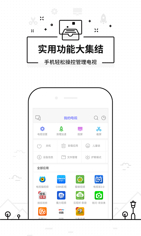 悟空遥控器官网客户端  v3.9.8.406图2