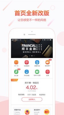 顺丰顺手付app下载官方正式版  v1.0图3