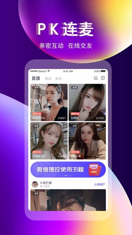 奇迹直播最新版本下载安装  v3.3.0图2