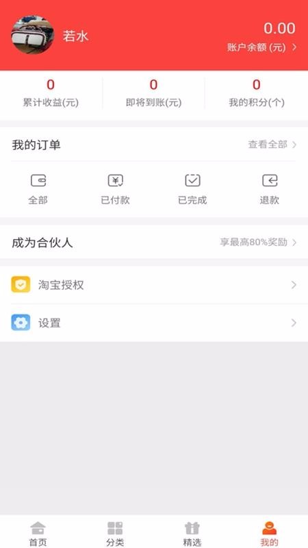 亿折优聚  v4.9.2图1