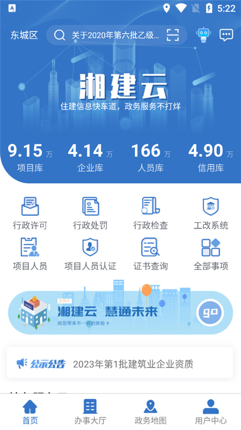 湖南湘建云APP可以查关键岗位人员考勤  v1.0.46图3