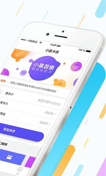 小赢普惠app下载安装官网最新版苹果手机