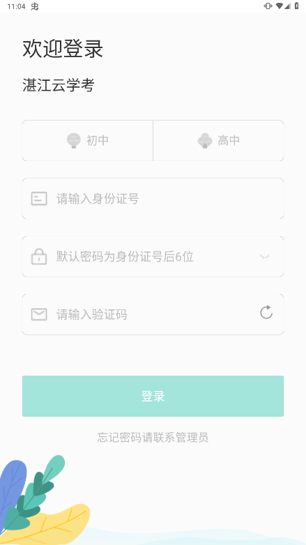 湛江云学考app官网1.2.6  v1.2.4图3