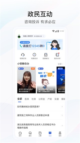 湖北政务服务网手机版下载安装  v4.2.0图2