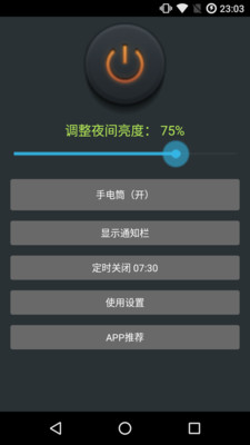 夜间助手  v3.1图1