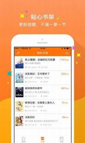 御书宅自由小说阅读app  v1.0图2