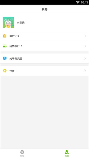 有元贷app下载ios  v1.0.0图2