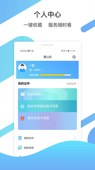 爱山东养老保险认证  v3.0.8图1