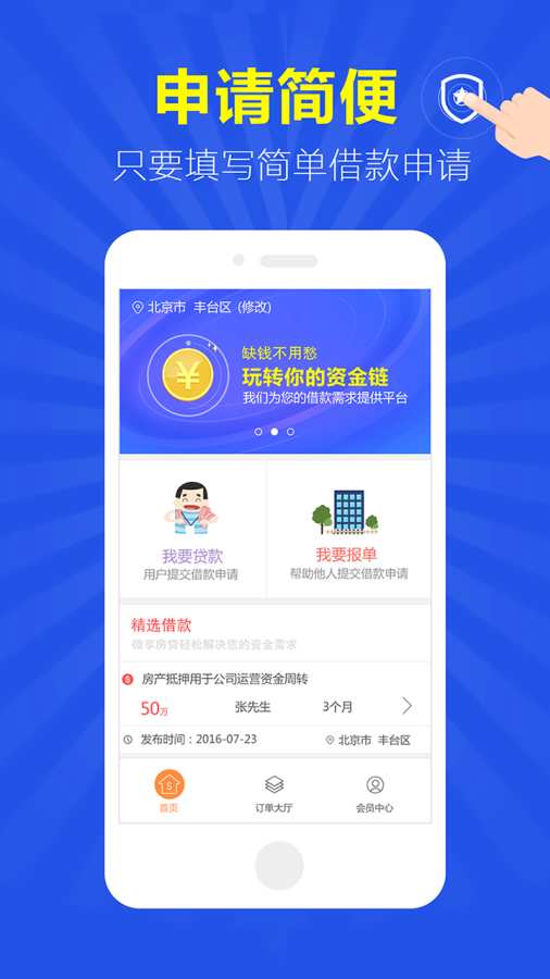 微享房贷手机版下载  v1.0.2图2