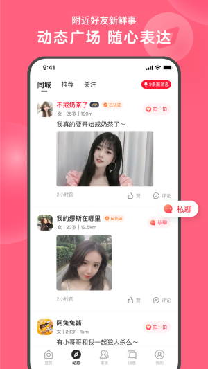 心遇同城交友app