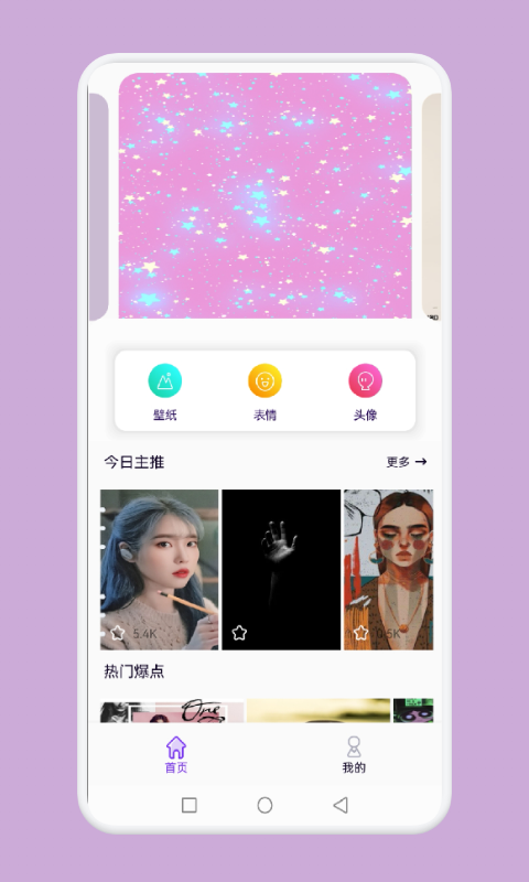 魔秀主题  v1.1图2