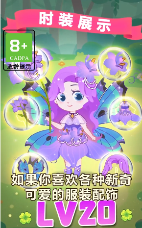 小花仙装扮记  v1.0.1图3