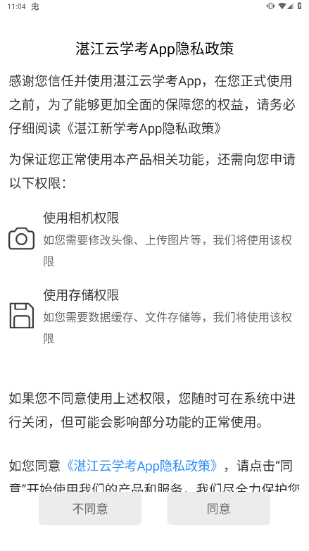 湛江云学考app官网1.2.6  v1.2.4图1