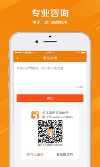 微速贷app  v1.0图2