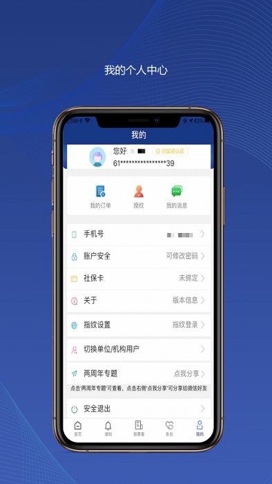 陕西养老保险实名认证app免费版官网  v2.1.59图1