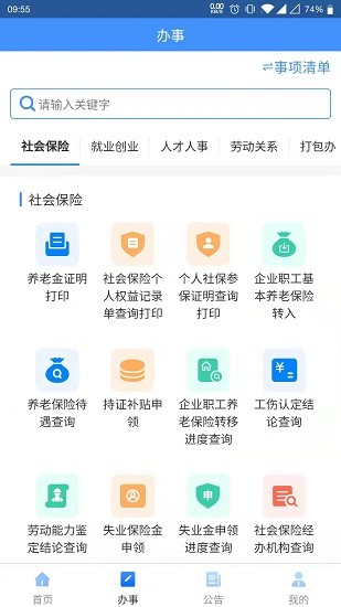 贵州人社网上办事大厅官网  v1.0.8图2