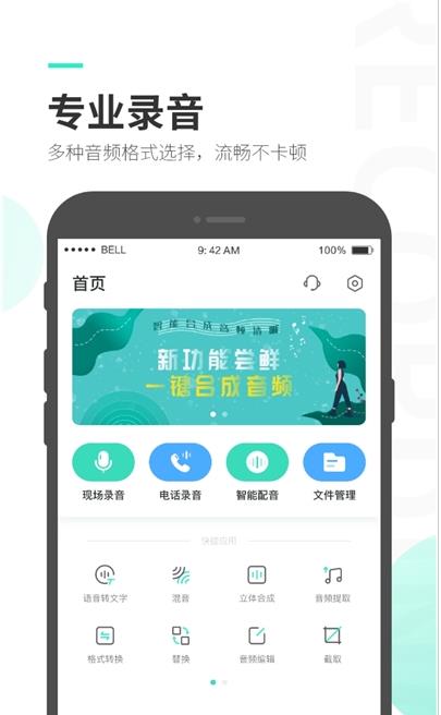 量子录音专家  v1.0.0图2