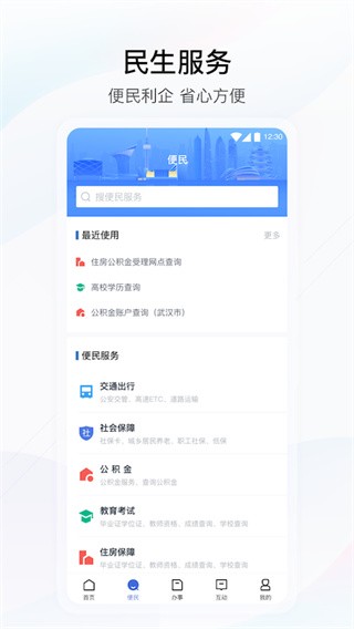 湖北政务服务网手机版下载安装  v4.2.0图3