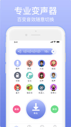 奇幻变声器  v1.0图1