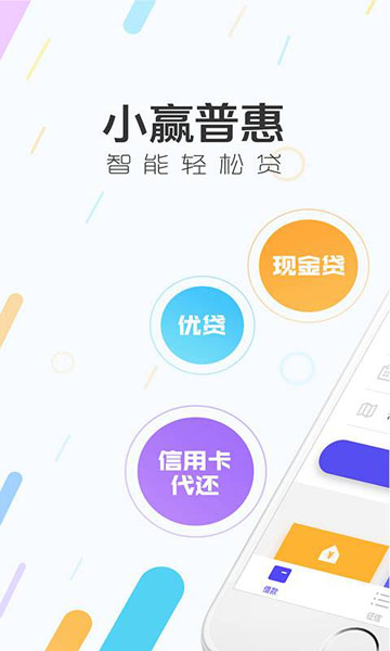 小赢普惠app下载安装官网最新版苹果手机  v1.0图3