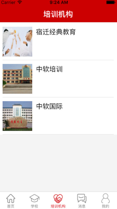 宿迁教育  v1.0.2图4