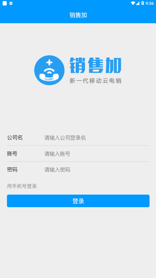 销售加最新版本  v1.9.0图2