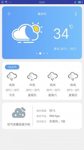 米米知天气  v1.0.2图3