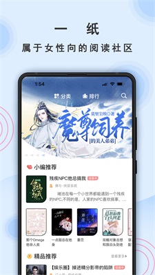 一纸小说app官方下载  v3.05图2