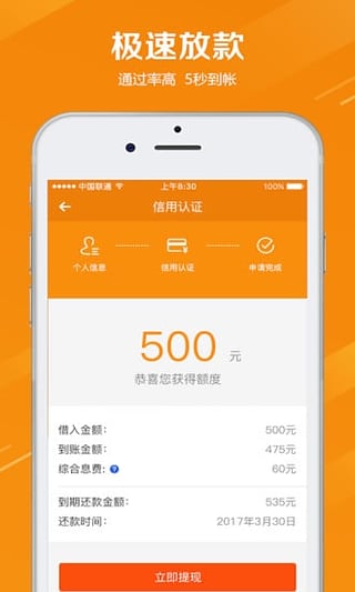 微速贷app  v1.0图3