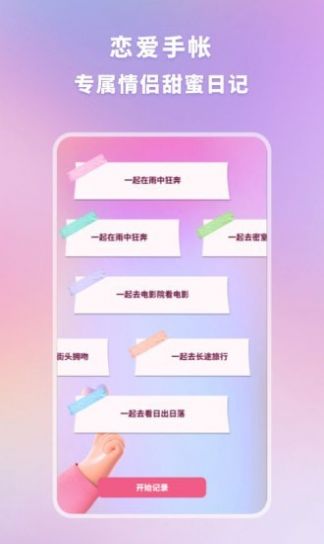 恋爱时光手帐  v1.10图3