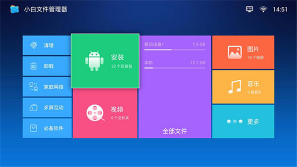 小白文件管理器免费版app  v1.1图1