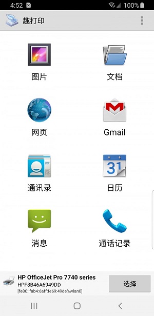 趣打印app安卓版12.9.5  v12.6.2图3