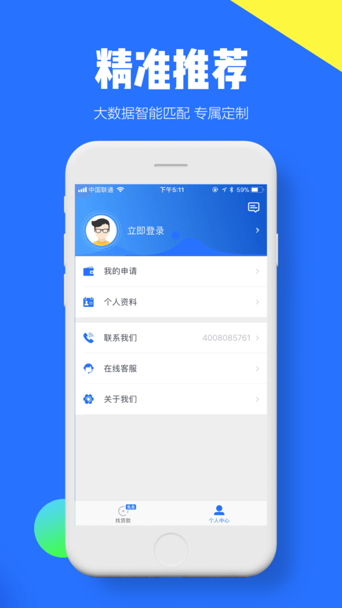 闪速分期手机版下载官网  v1.2.5图3