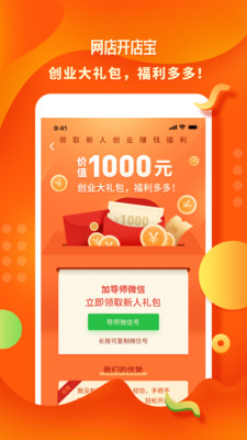 网店开店宝2024  v1.0.4图2