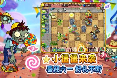 植物大战僵尸2回忆之旅  v3.0.8图1